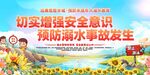 预防溺水