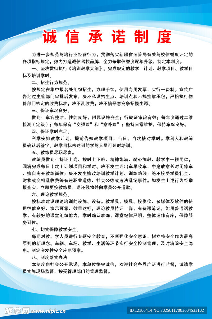 诚信承诺制度
