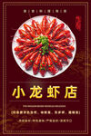 小龙虾