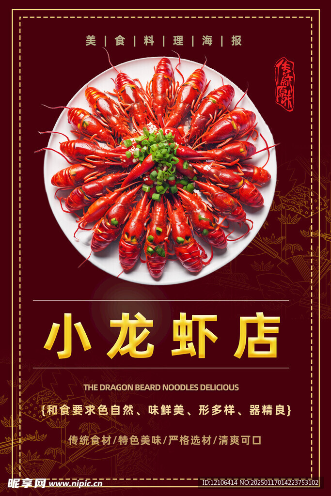小龙虾