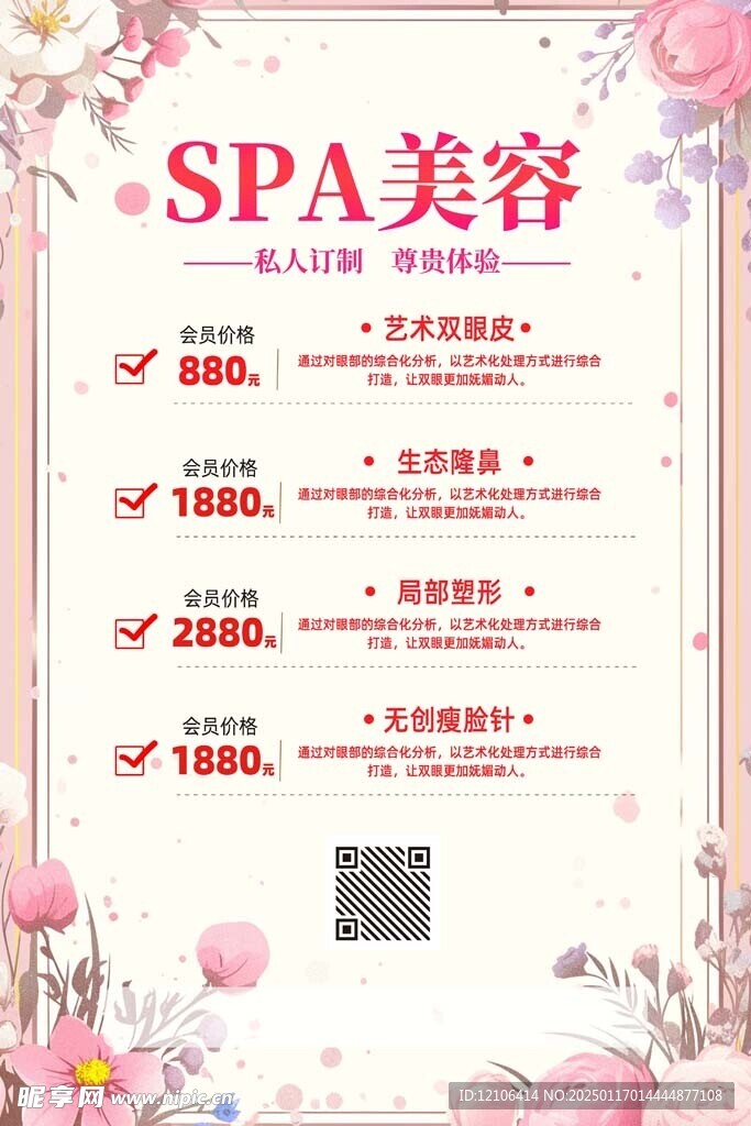 美容展板