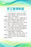 员工管理制度
