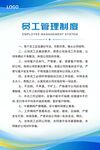 员工管理制度
