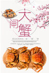 大闸蟹