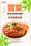 冒菜