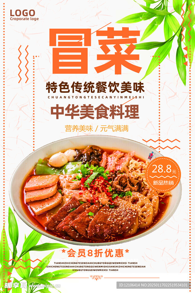 冒菜