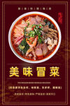冒菜