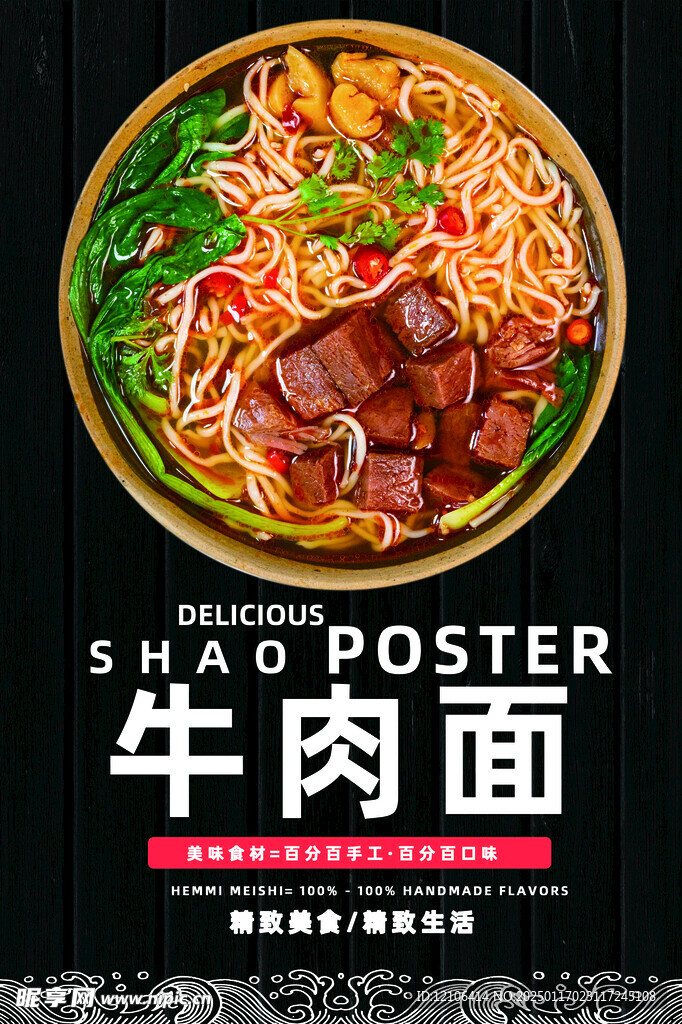 牛肉面