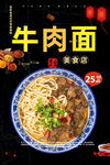牛肉面