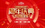 周年庆典