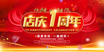 周年庆