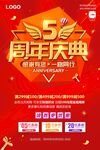 5周年庆典