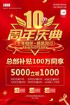 10周年庆