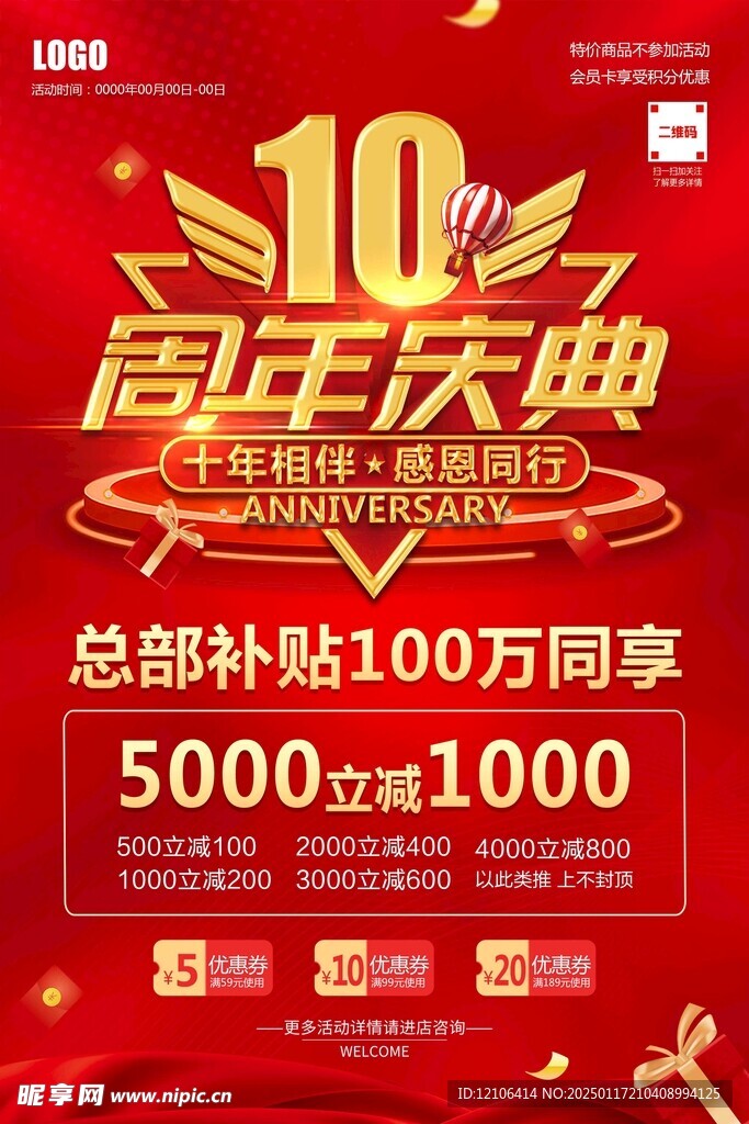 10周年庆