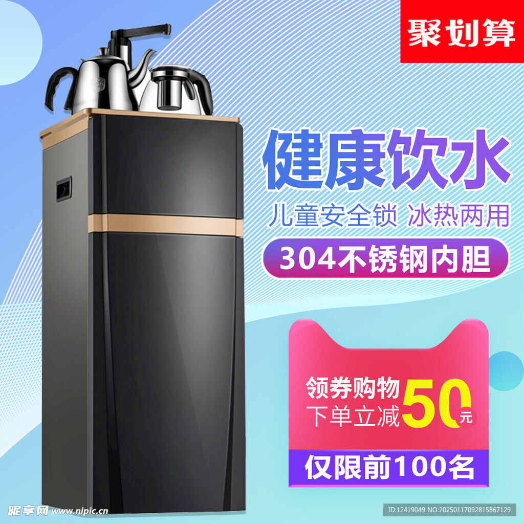 饮水机主图