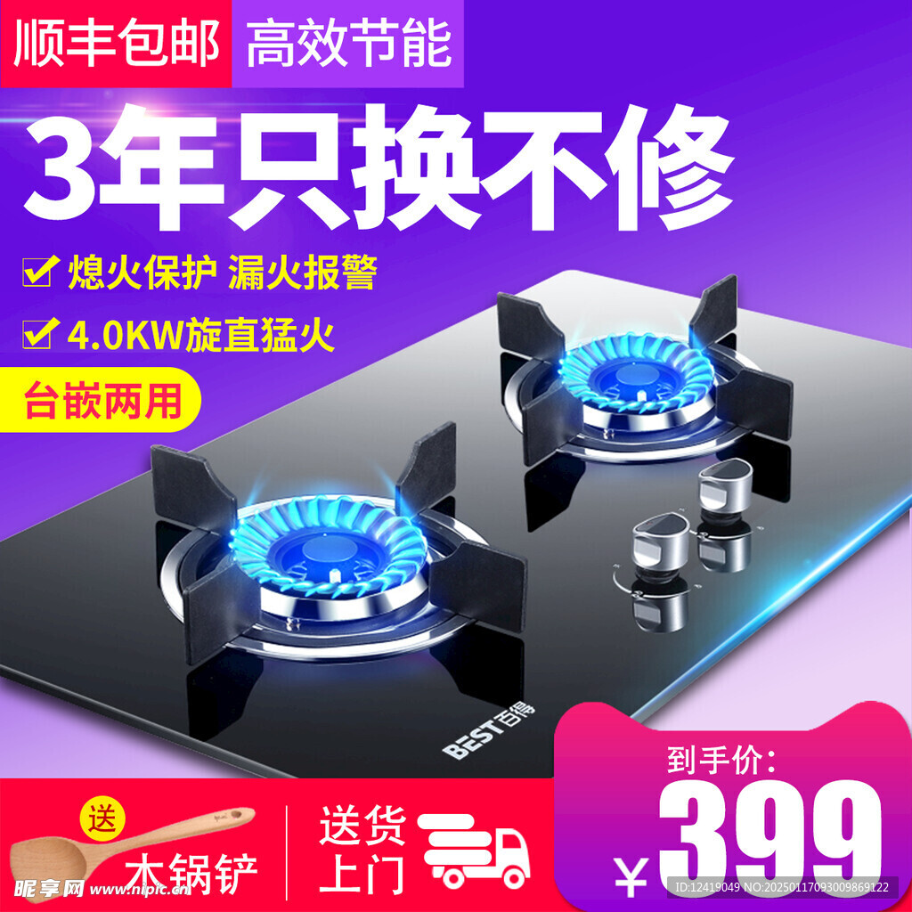 燃气灶主图