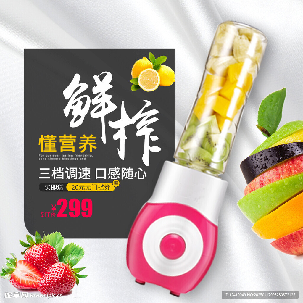 鲜榨机主图