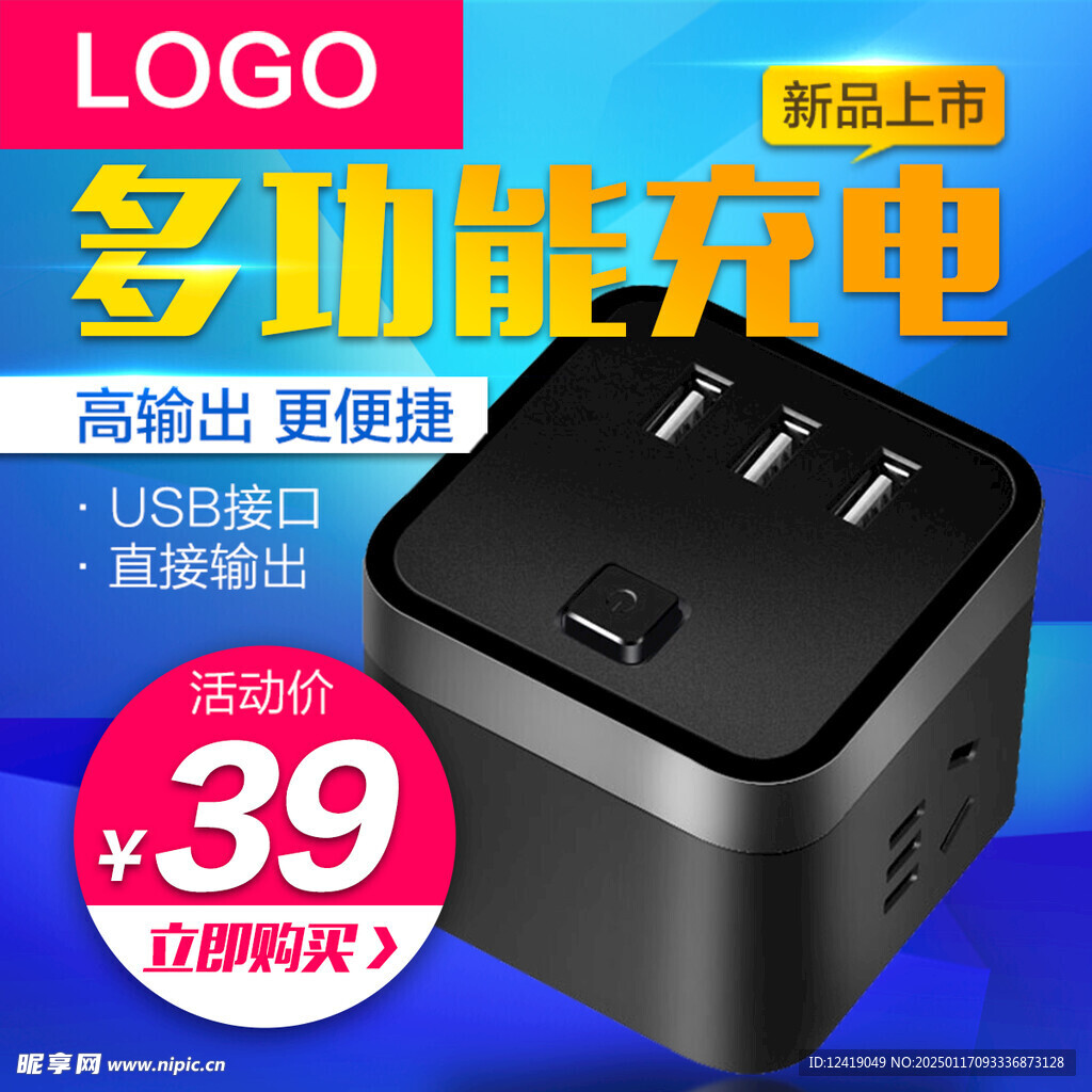 充电器主图