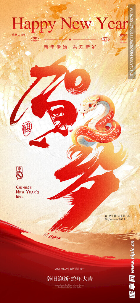 2025新年贺岁海报