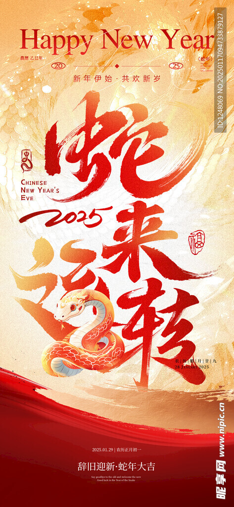 2025新年贺岁海报