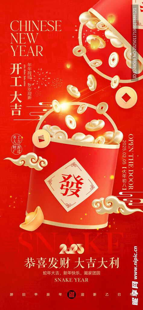 开工大吉宣传海报
