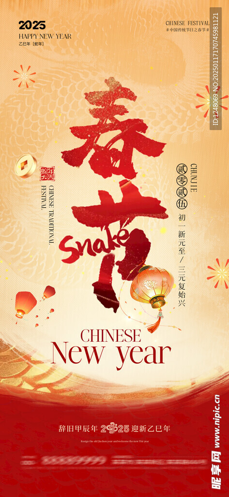 大气新年春节海报