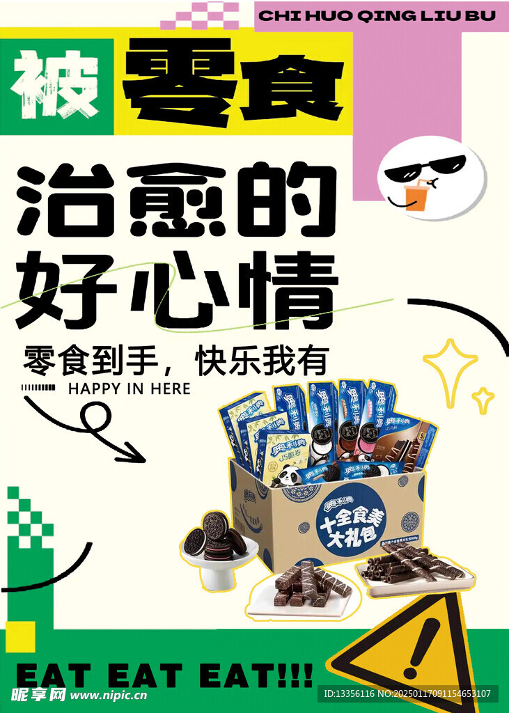 被零食治愈的好心情