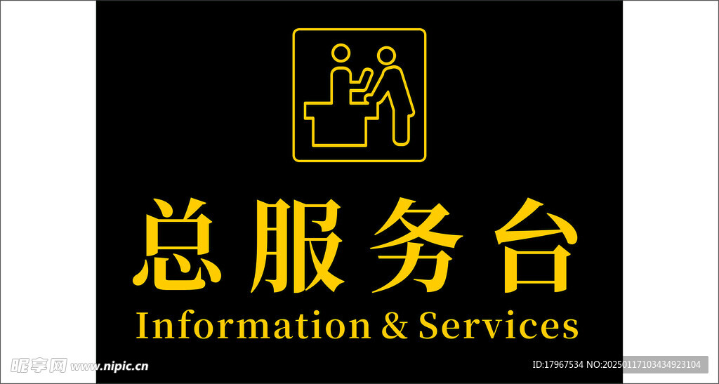服务台   水晶台签