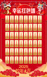 2025年蛇年红包墙