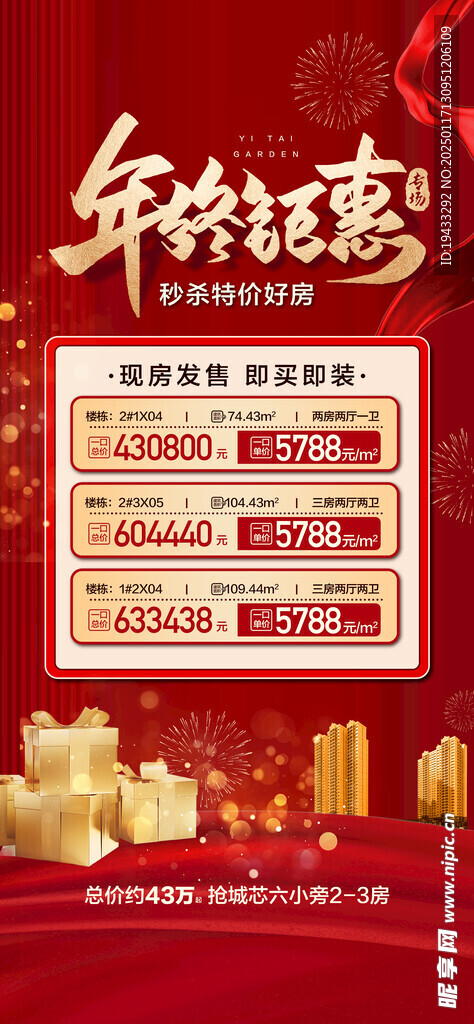 年终钜惠总经理特批钜惠一口价