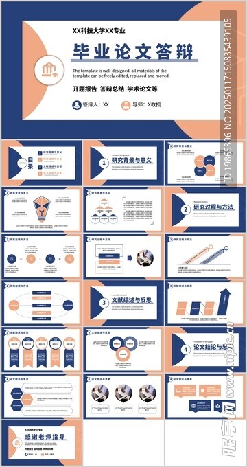 简约风毕业论文开题报告PPT模