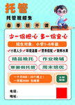 托管班招生