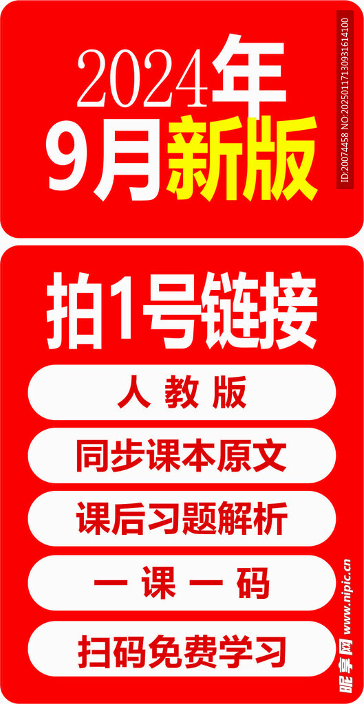 直播间贴片