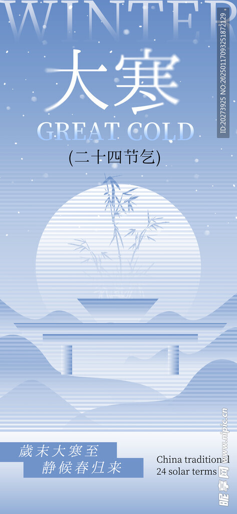 大寒海报