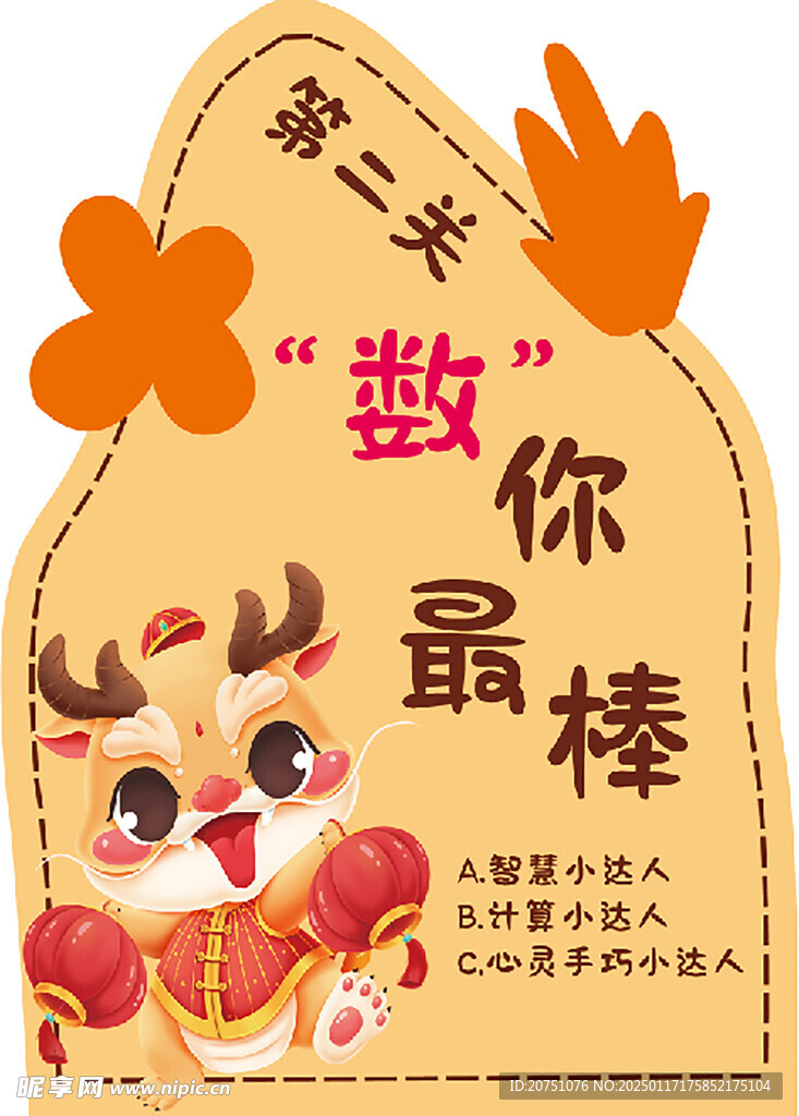 闯关牌