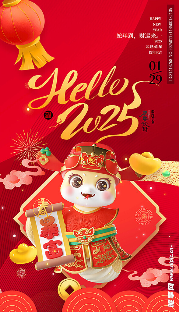 新年蛇年海报 