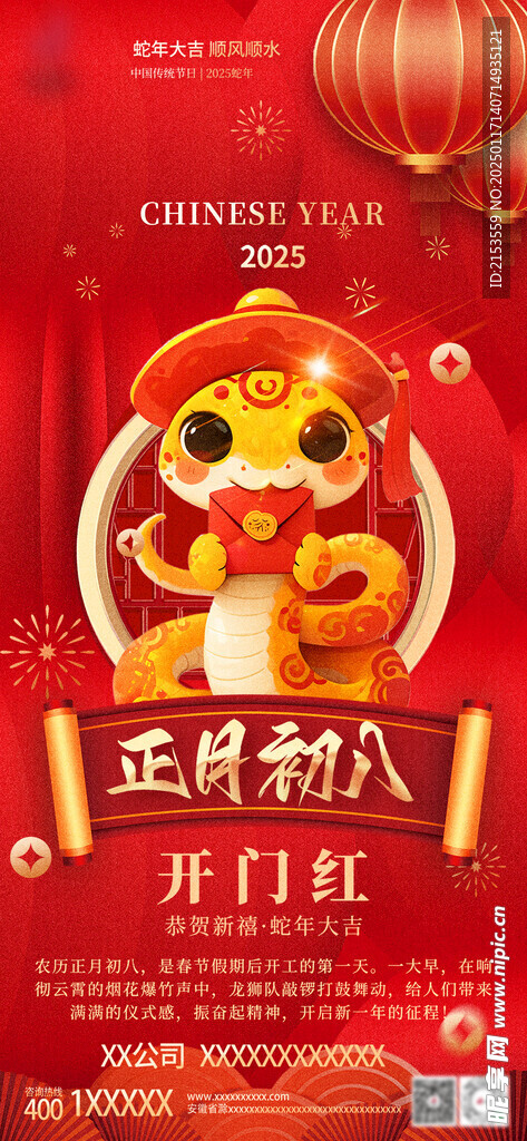 初八开门红