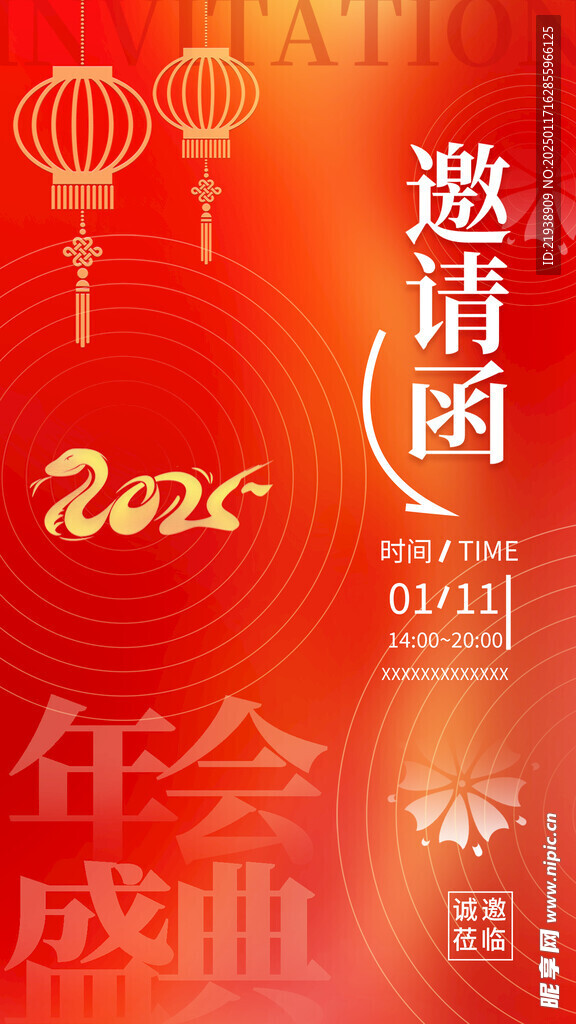邀请函