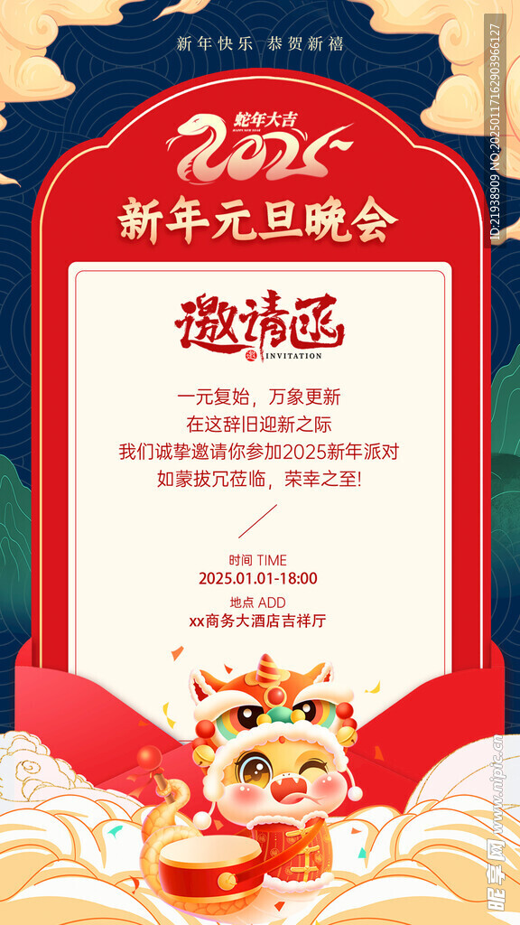 邀请函