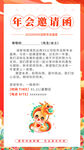 邀请函