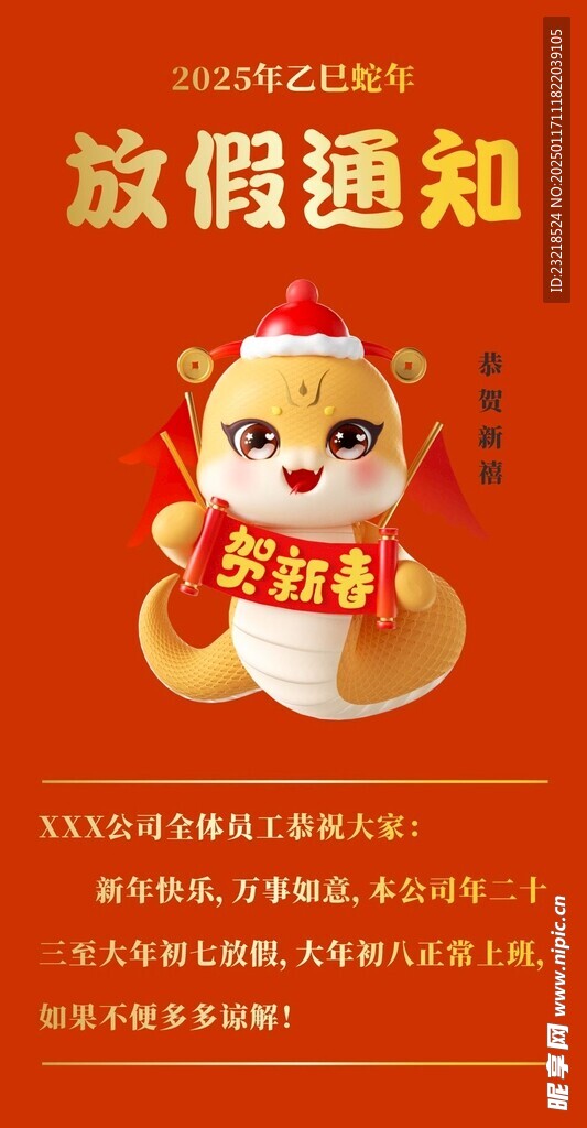 放假通知