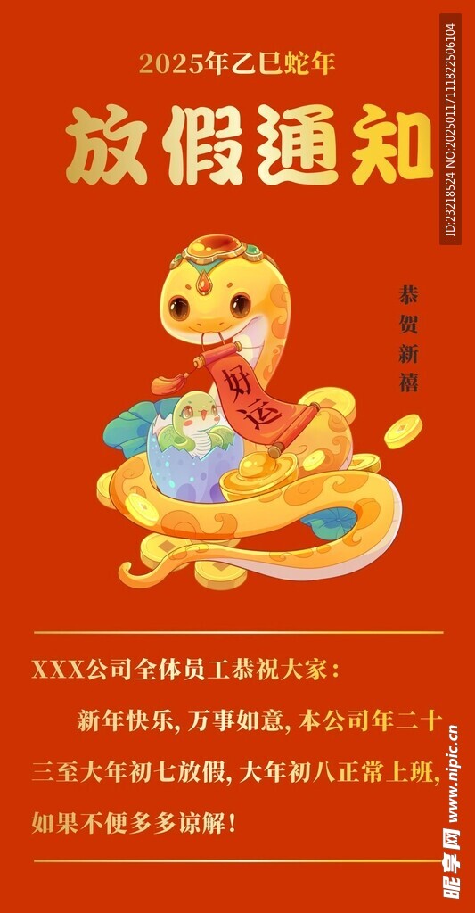 春节放假通知