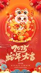 春节海报