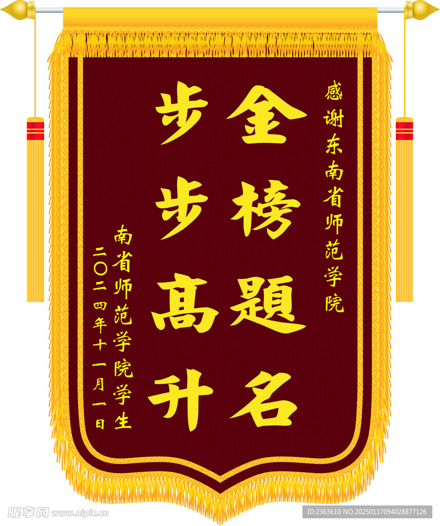 金榜题名锦旗