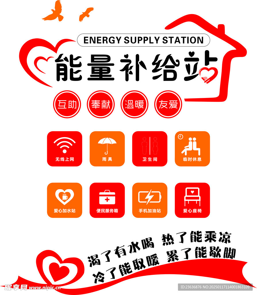 能量补给站