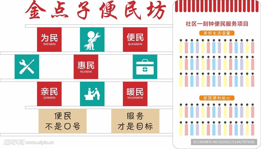 便民坊