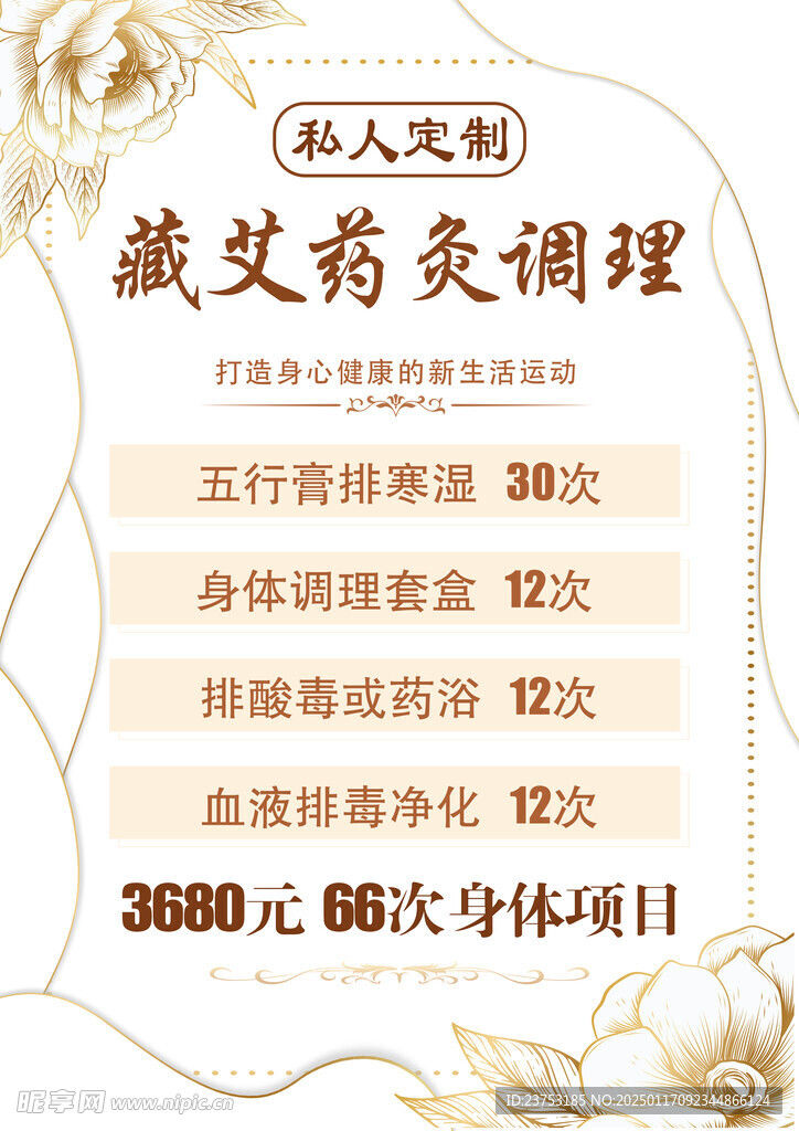 养生调理