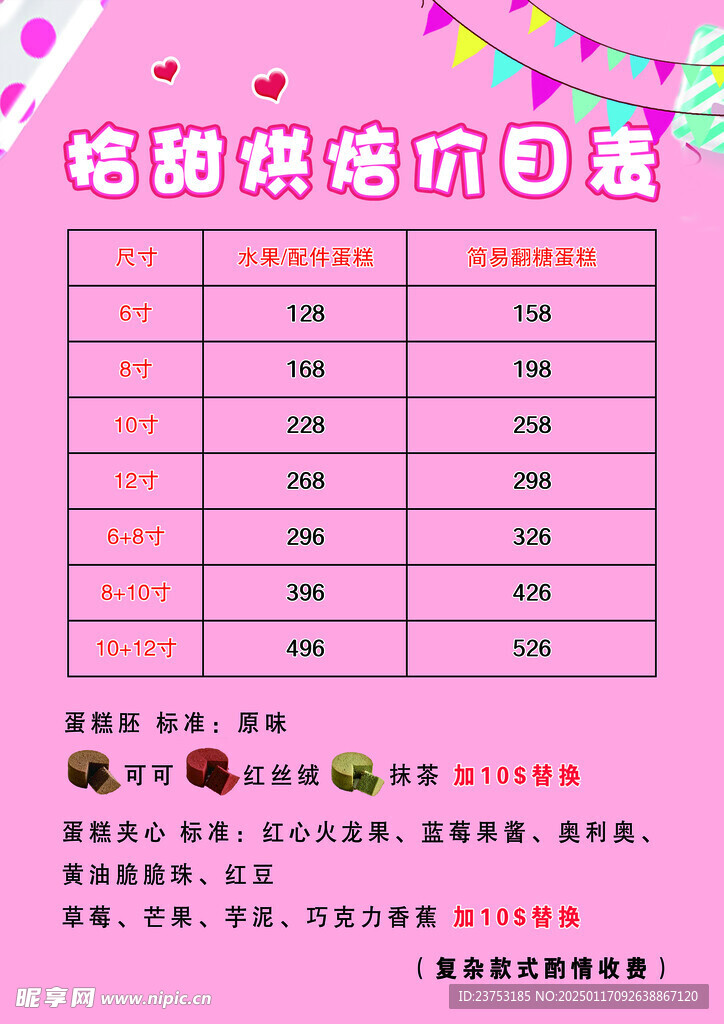 蛋糕店价目表