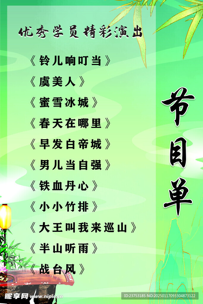 古筝节目单
