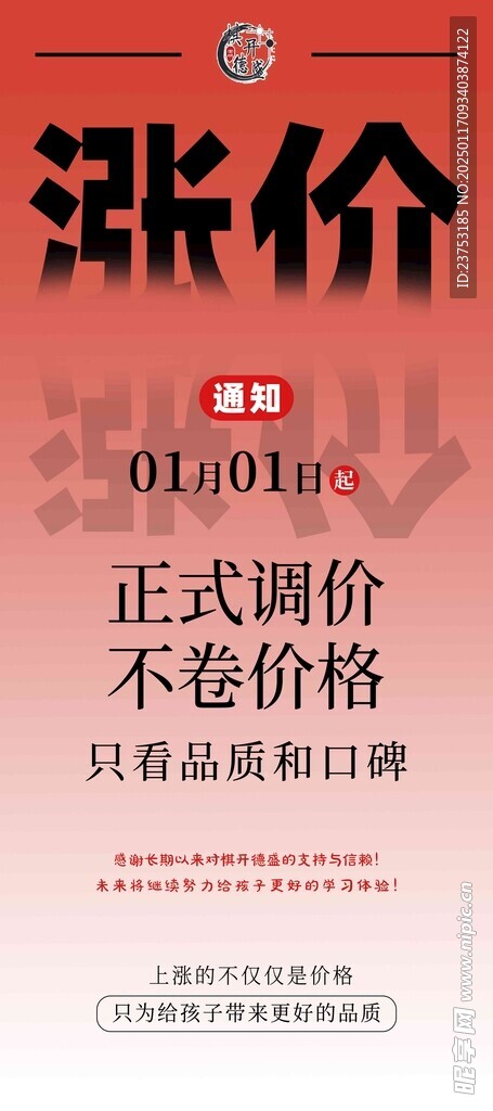 涨价展架